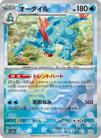 Thẻ hình Pokemon Feraligatr 034/187 - Lá bài lẻ Terastal Festival ex SV8a Holo Rare tiếng Nhật chính hãng