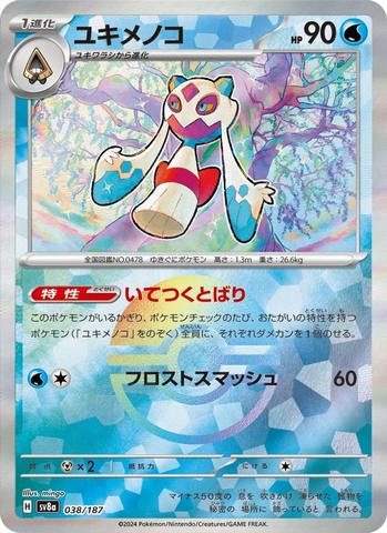 Thẻ hình Pokemon Froslass 038/187 - Lá bài lẻ Terastal Festival ex SV8a Holo Rare tiếng Nhật chính hãng