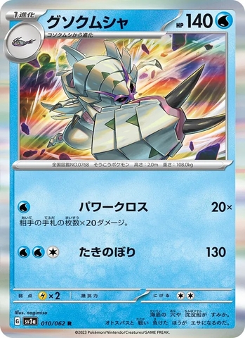 Thẻ hình Pokemon Golisopod 010/062 - Lá bài lẻ Raging Surf SV3a tiếng Nhật chính hãng