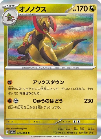 Thẻ hình Pokemon Haxorus 046/064 - Lá bài lẻ Night Wanderer SV6a tiếng Nhật chính hãng