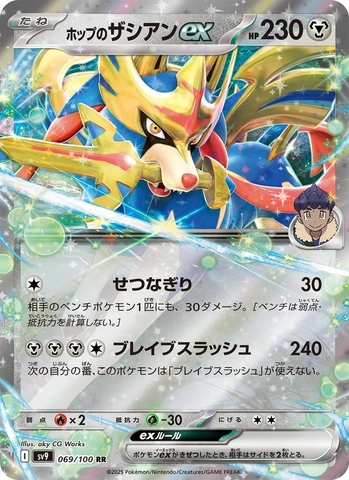 Thẻ hình Pokemon Hop's Zacian ex RR 069/100 - Lá bài lẻ Battle Partners SV9 tiếng Nhật chính hãng