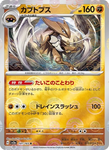 Thẻ hình Pokemon Kabutops 141/165 - Lá bài lẻ Pokemon Card 151 SV2a Holo Rare tiếng Nhật chính hãng