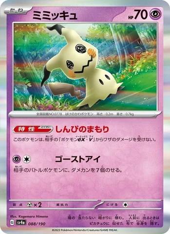 Thẻ hình Pokemon Mimikyu 088/190 - Lá bài lẻ Shiny Treasure ex SV4a tiếng Nhật chính hãng
