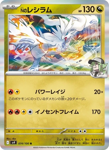 Thẻ hình Pokemon N's Reshiram 074/100 - Lá bài lẻ Battle Partners SV9 tiếng Nhật chính hãng