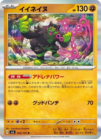 Thẻ hình Pokemon Okidogi 064/101 - Lá bài lẻ Mask of Change SV6 tiếng Nhật chính hãng