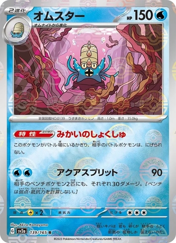 Thẻ hình Pokemon Omastar 139/165 - Lá bài lẻ Pokemon Card 151 SV2a Holo Rare tiếng Nhật chính hãng