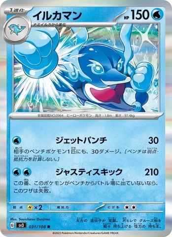 Thẻ hình Pokemon Palafin 031/108 - Lá bài lẻ Ruler of the Black Flame SV3 tiếng Nhật chính hãng