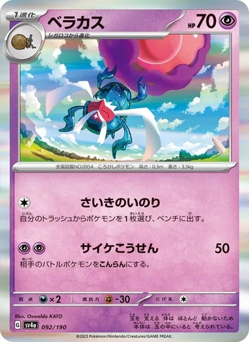 Thẻ hình Pokemon Rabsca 092/190 - Lá bài lẻ Shiny Treasure ex SV4a tiếng Nhật chính hãng