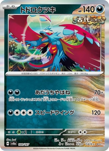 Thẻ hình Pokemon Roaring Moon 100/187 - Lá bài lẻ Terastal Festival ex SV8a Holo Rare tiếng Nhật chính hãng