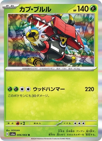 Thẻ hình Pokemon Tapu Bulu 006/064 - Lá bài lẻ Night Wanderer SV6a tiếng Nhật chính hãng
