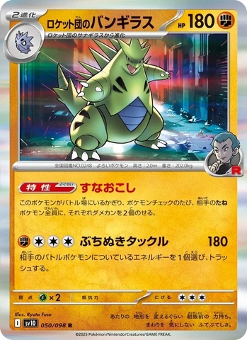 Thẻ hình Pokemon Team Rocket's Tyranitar 050/098 - Lá bài lẻ Glory of Team Rocket SV10 tiếng Nhật chính hãng