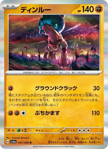 Thẻ hình Pokemon Ting-Lu 047/066 - Lá bài lẻ Crimson Haze SV5a tiếng Nhật chính hãng