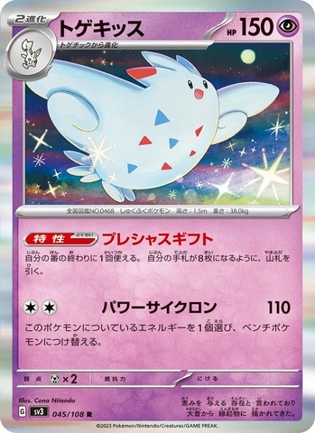 Thẻ hình Pokemon Togekiss 045/108 - Lá bài lẻ Ruler of the Black Flame SV3 tiếng Nhật chính hãng