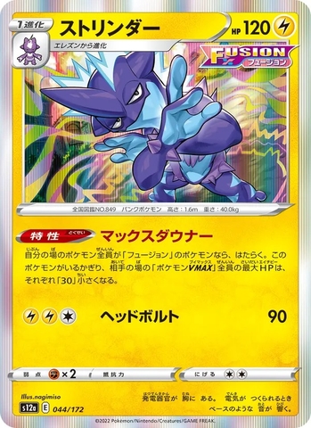 Thẻ hình Pokemon Toxtricity 044/172 - Lá bài lẻ VSTAR Universe S12a tiếng Nhật chính hãng