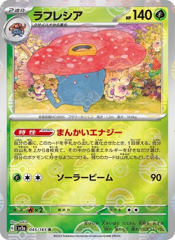 Thẻ hình Pokemon Vileplume 045/165 - Lá bài lẻ Pokemon Card 151 SV2a Holo Rare tiếng Nhật chính hãng