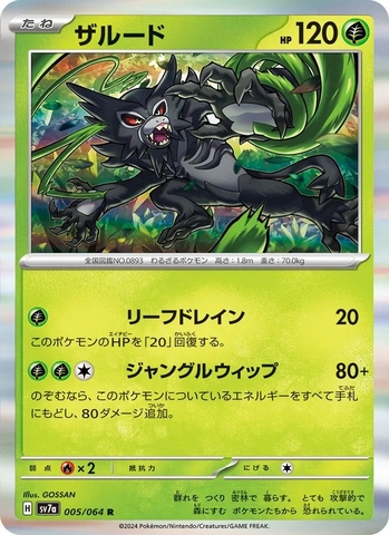 Thẻ hình Pokemon Zarude 005/064 - Lá bài lẻ Paradise Dragona SV7a tiếng Nhật chính hãng