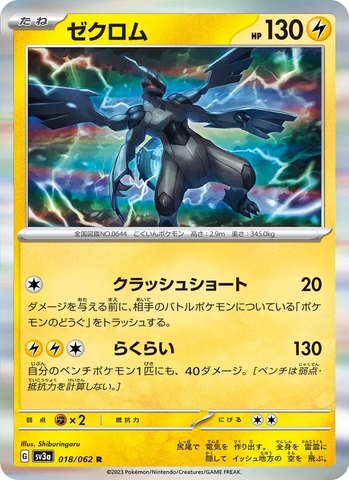 Thẻ hình Pokemon Zekrom 018/062 - Lá bài lẻ Raging Surf SV3a tiếng Nhật chính hãng