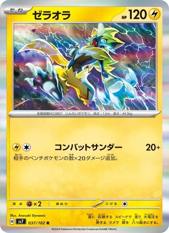 Thẻ hình Pokemon Zeraora 037/102 - Lá bài lẻ Stellar Miracle SV7 tiếng Nhật chính hãng