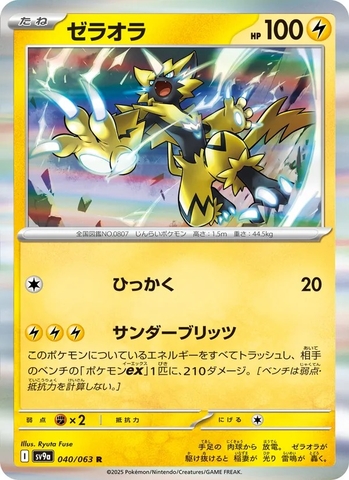 Thẻ hình Pokemon Zeraora 040/063 - Lá bài lẻ Heat Wave Arena SV9a tiếng Nhật chính hãng