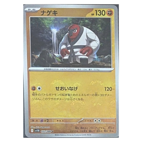 Thẻ hình Pokemon Throh 053/086 - Lá bài lẻ Black Bolt SV11B Pokeball Holo tiếng Nhật chính hãng