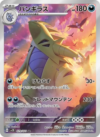 Thẻ hình Pokemon Tyranitar AR 079/071 - Lá bài lẻ Clay Burst SV2D tiếng Nhật chính hãng