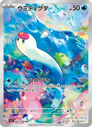Thẻ hình Pokemon Wiglett AR 081/078 - Lá bài lẻ Scarlet ex SV1S tiếng Nhật chính hãng