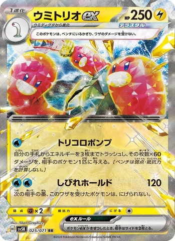 Thẻ hình Pokemon Wugtrio ex RR 025/071 - Lá bài lẻ Wild Force SV5K tiếng Nhật chính hãng