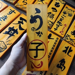 Bảng gỗ Nhật trang trí 30x10cm (liên hệ đặt hàng với shop)