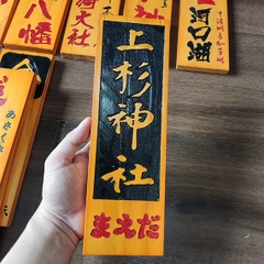 Bảng gỗ Nhật trang trí 30x10cm (liên hệ đặt hàng với shop)