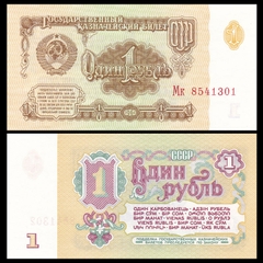 1 ruble Soviet 1961