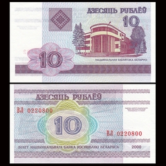 10 rubles Belarus 2000