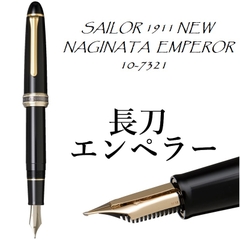 SAILOR 1911 ST FP NEW NAGINATA EMPEROR 10-7321