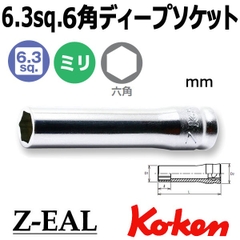 Đầu khẩu Koken Z-series 1/4 inch 2300MZ