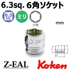 Đầu khẩu Koken Z-series 1/4 inch 2400MZ