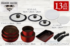 Bộ sản phẩm nồi chảo chống dính của IRIS OHYAMA gồm 13 món