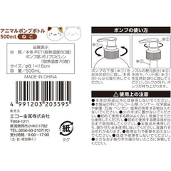 Chai đựng có vòi nhấn hình mèo (500ml) - Hàng Nhật nội địa