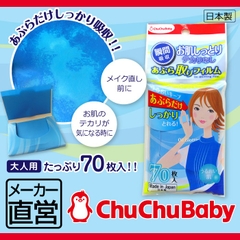 Phim thấm dầu CHUCHUBABY - Xanh da trời - 70 tờ - Hàng Nhật nội địa