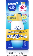 Kem chống nắng siêu dưỡng ẩm Skin Aqua Super Waterproof SPF50+ PA+++ 110g- Hàng Nhật nội địa