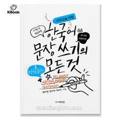 [BẢN MÀU] Luyện viết 한국어 문장 쓰기의 모든것 -  All About Writting Korean Sentences 