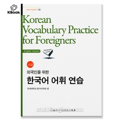 [Sách màu] Bài tập luyện từ vựng Tiếng Hàn_Cao cấp
