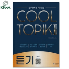 [BẢN MÀU] COOL TOPIK II Listening - 쿨토픽 듣기 2
