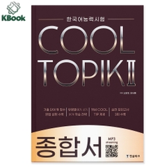 COOL TOPIK 2 TEST - 쿨토픽 2 종합서