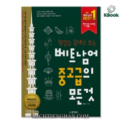 [Bản Màu] Tiếng Việt Trung Cao Cấp - 첫걸음 끝내고 보는 베트남어 중고급의 모든 것