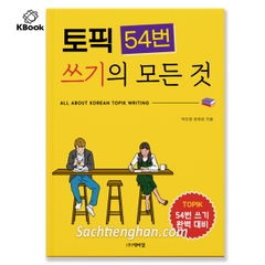 [BẢN MÀU] 토픽 54번 쓰기의 모든 것 - Tần Tật về Câu 54 Topik