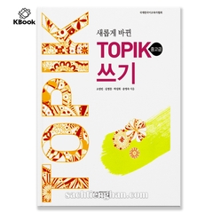 [BẢN MÀU]  New Topik II Writing