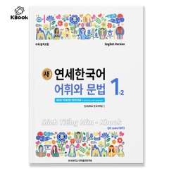 [BẢN MÀU] Giáo trình Tiếng Hàn New Yonsei Korean Từ Vựng Ngữ Pháp 1.2 - 새 연세한국어 어휘와 문법 1.2