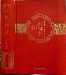 The Dream of the Red Chamber ( in Chinese ) The Dream of the Red Chamber ( in Chinese )