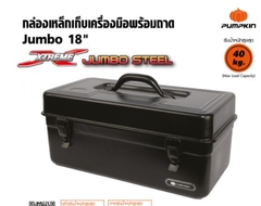 Hộp đồ nghề kim loại 18'' Pumpkin - 20830