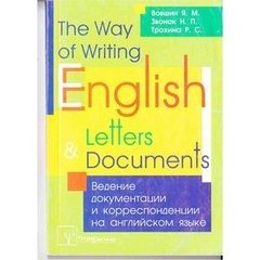 THE WAY OF WRITING ENGLISH LETTERS AND DOCUMENTS