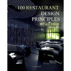 100 Restaurant Design Principles